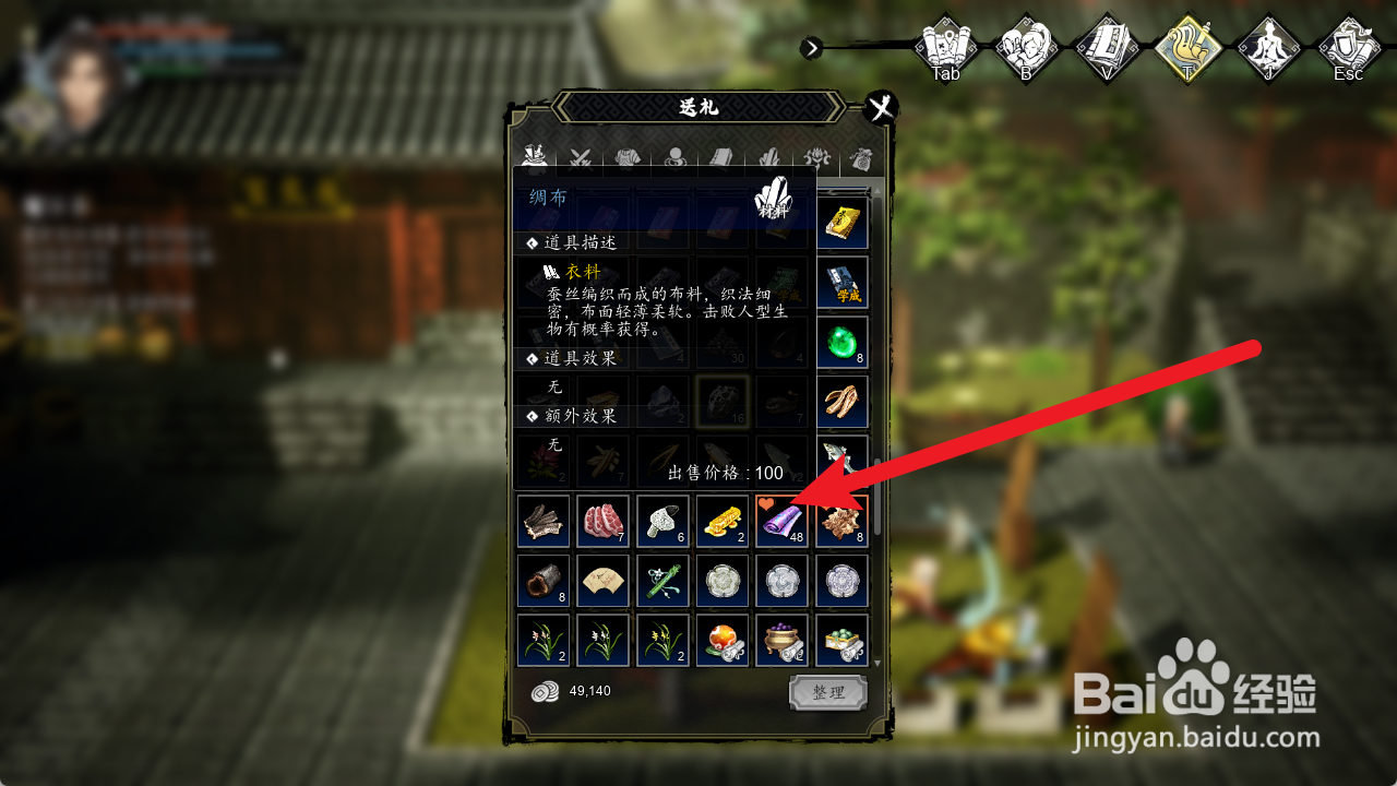 逸剑风云决怎么赠送慧平绸布
