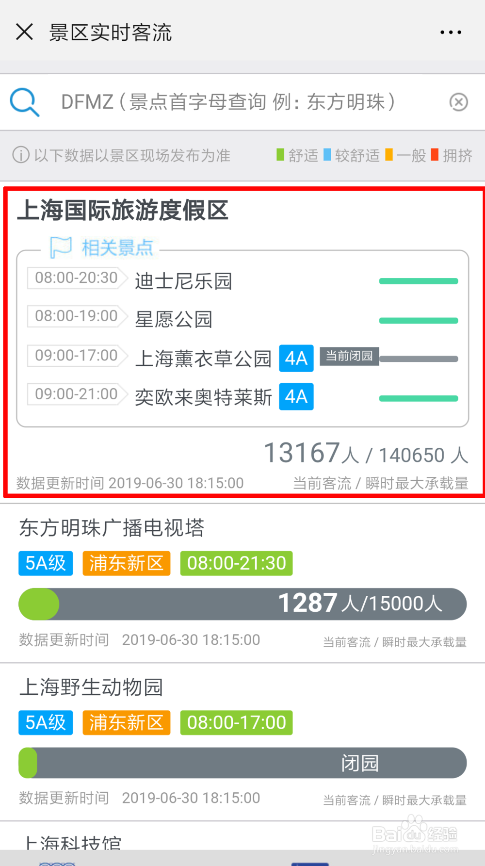 怎么查询上海相关景区的实时客流量