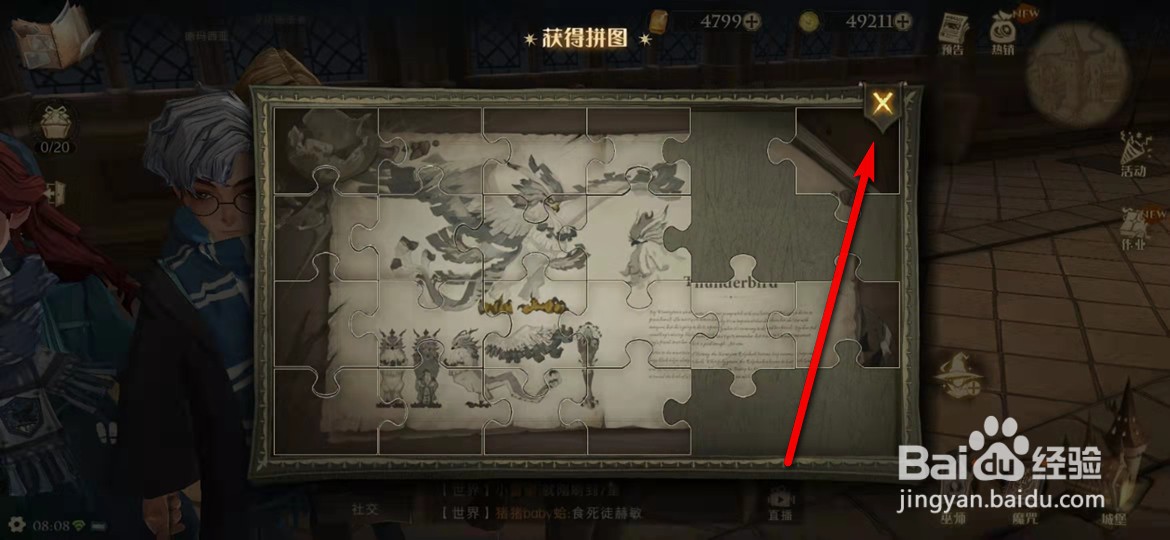 哈利波特魔法觉醒9月30日禁止进入拼图在哪