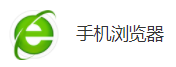如何下载360手机浏览器