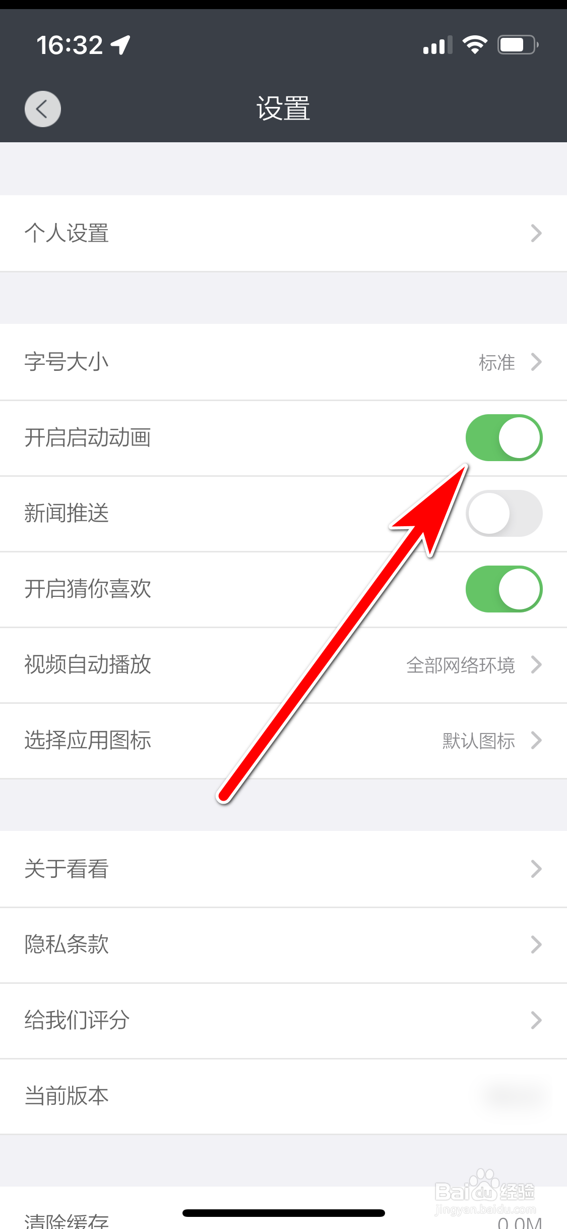 看看新闻如何开启启动动画