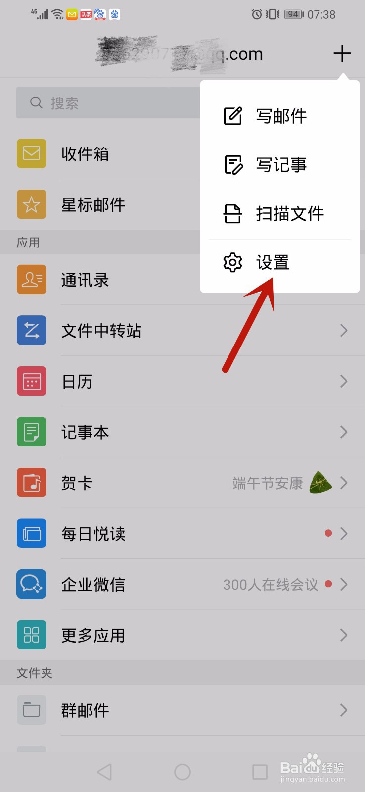 QQ邮箱怎么清理缓存