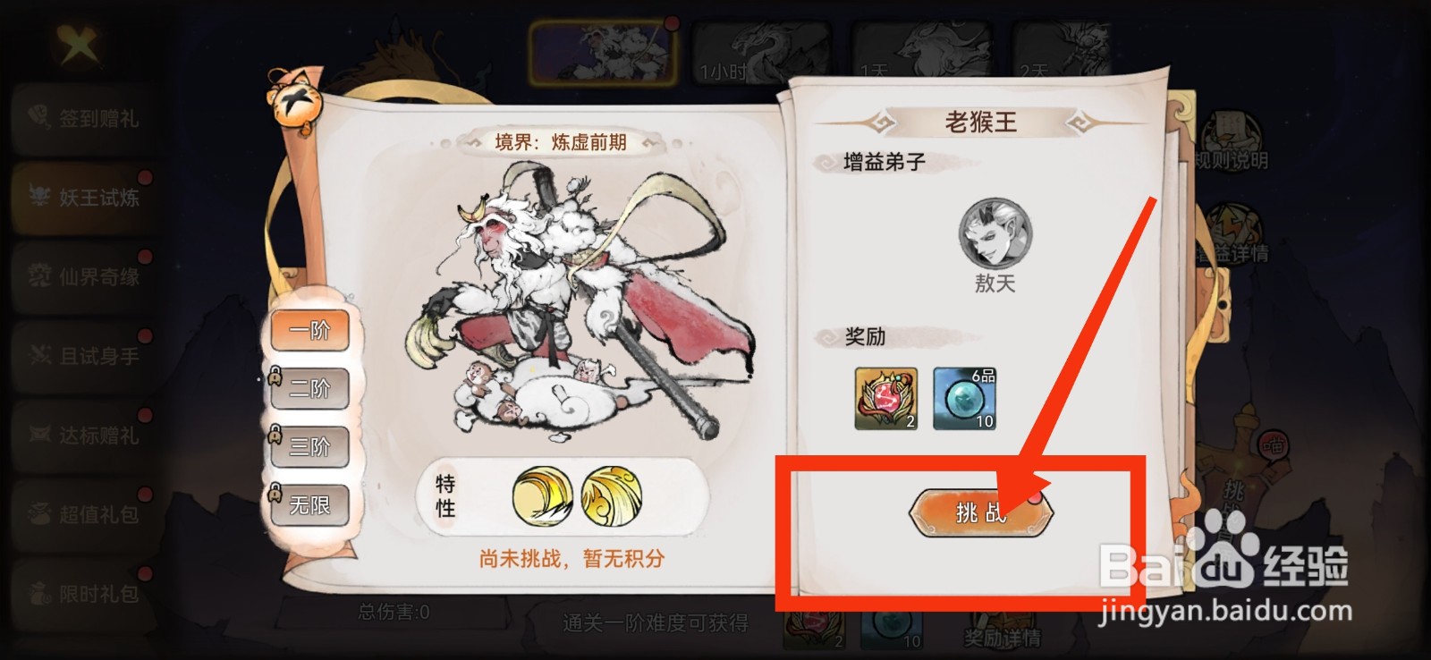 最强祖师仙市活动怎么挑战首领