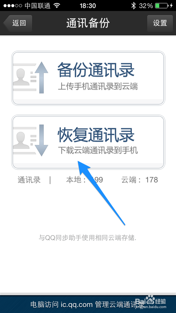如何将安卓通讯录导入苹果