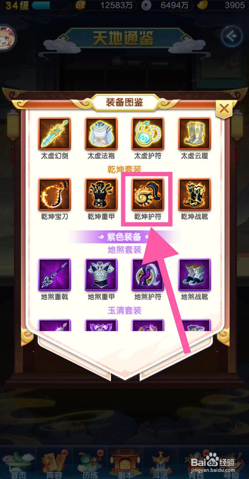 道友请留步怎么查看乾坤护符的套装效果