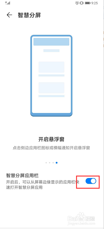 华为手机如何开启和关闭智慧分屏？