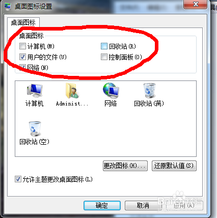win7桌面回收站计算机图标没有了怎么办