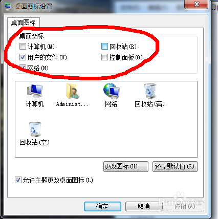 win7桌面回收站计算机图标没有了怎么办？