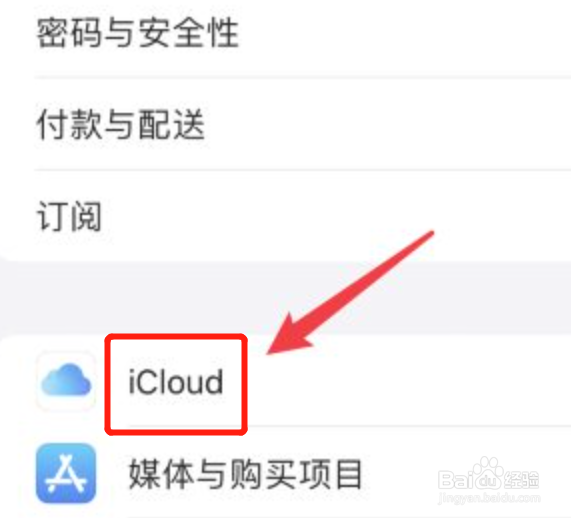 iphone手机iCloud云盘不显示