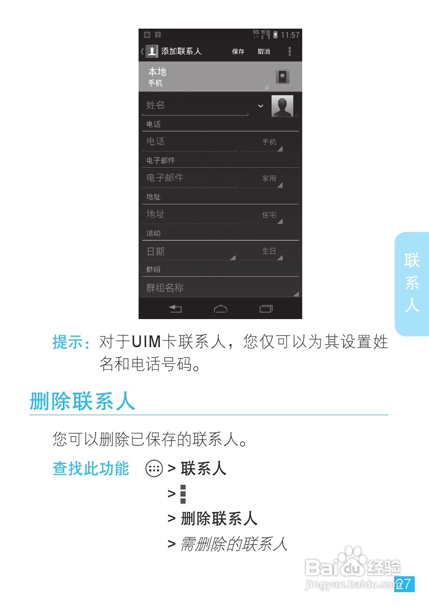 摩托罗拉XT889手机使用说明书:[3]