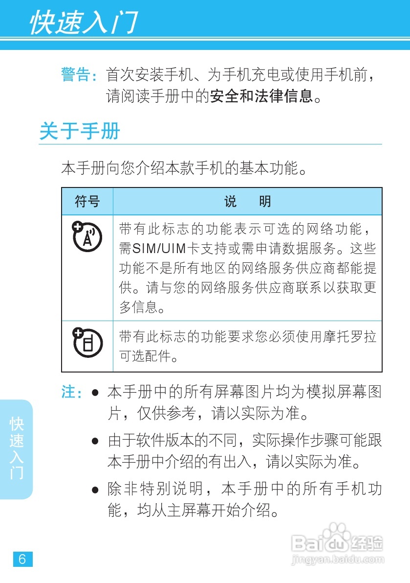 摩托罗拉XT553手机使用说明书:[1]