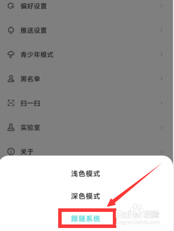 快点阅读APP主题模式如何更换成跟随系统
