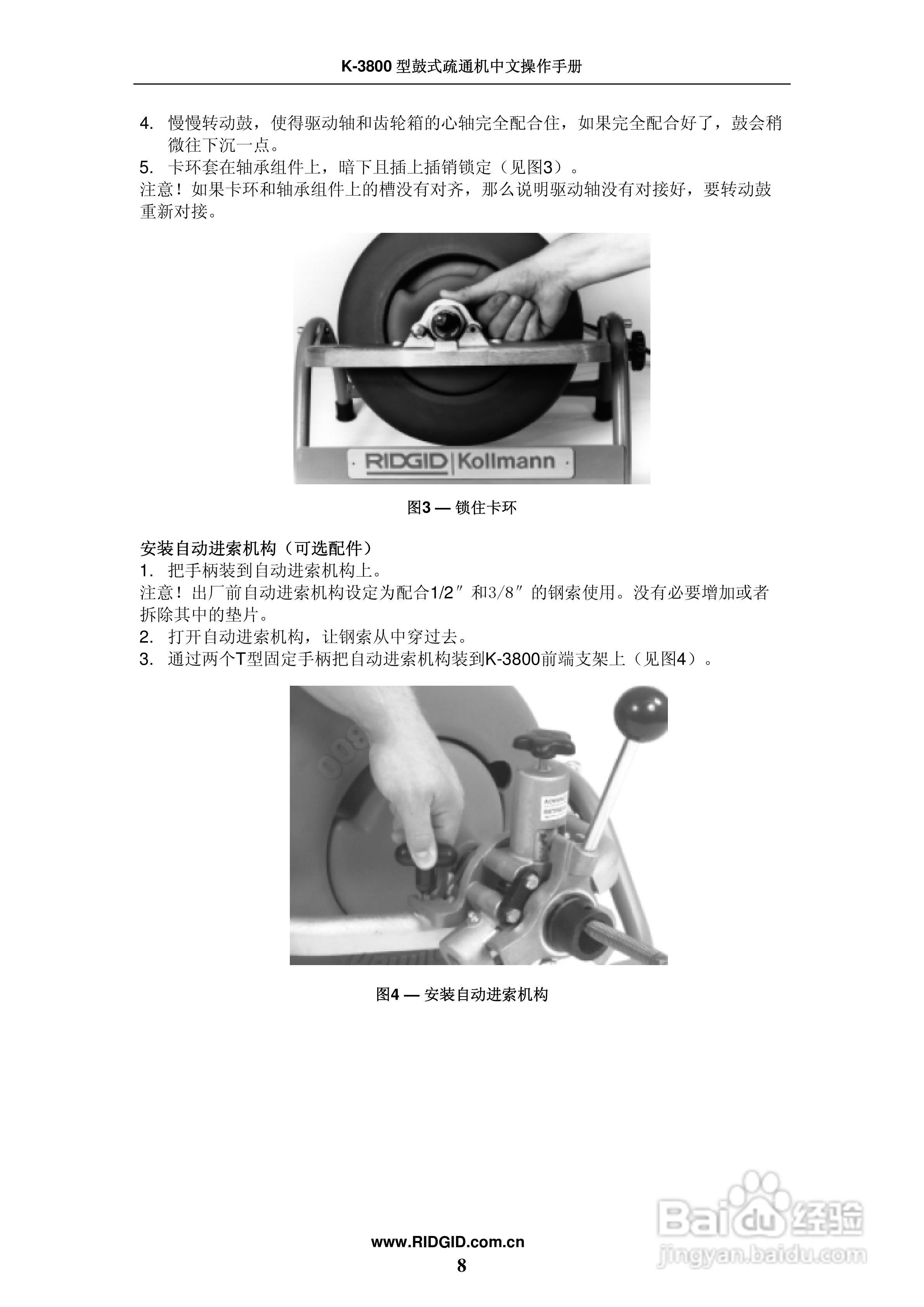 RIDGID K-3800鼓式疏通机中文操作手册:[1]