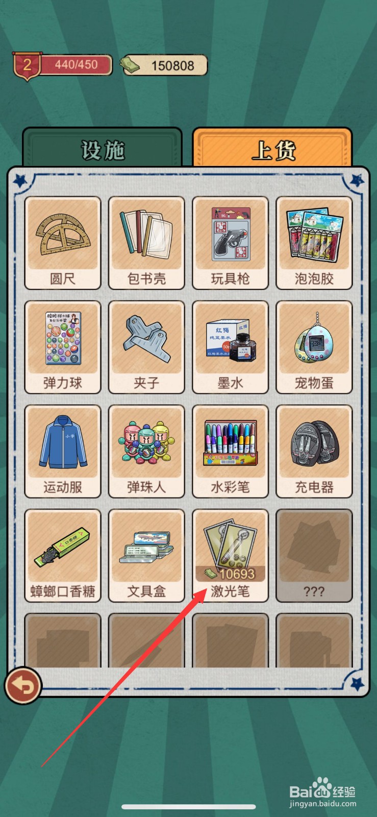 校门口文具店如何上货激光笔？