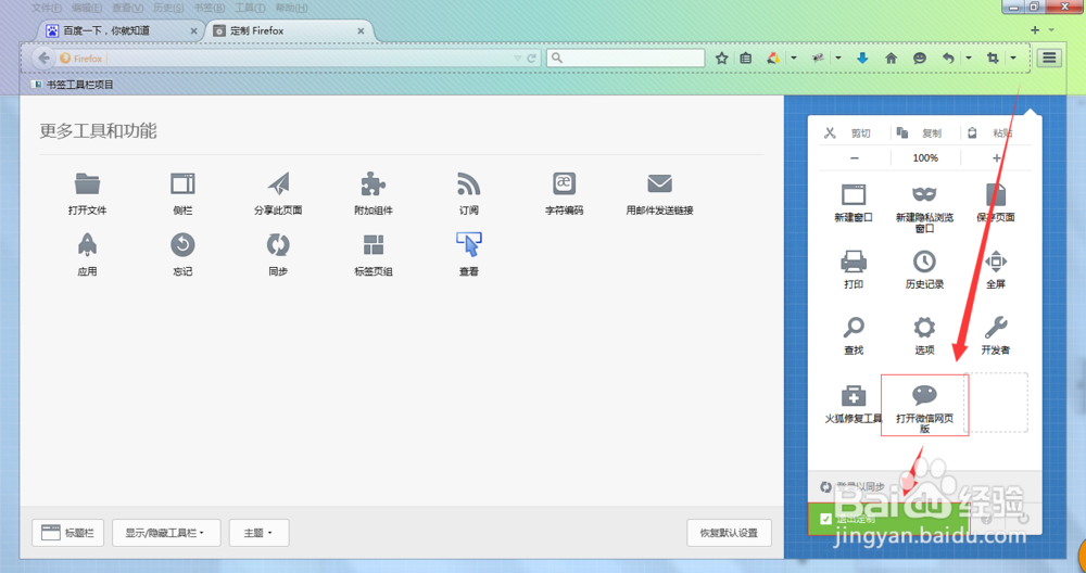 Firefox新手入门