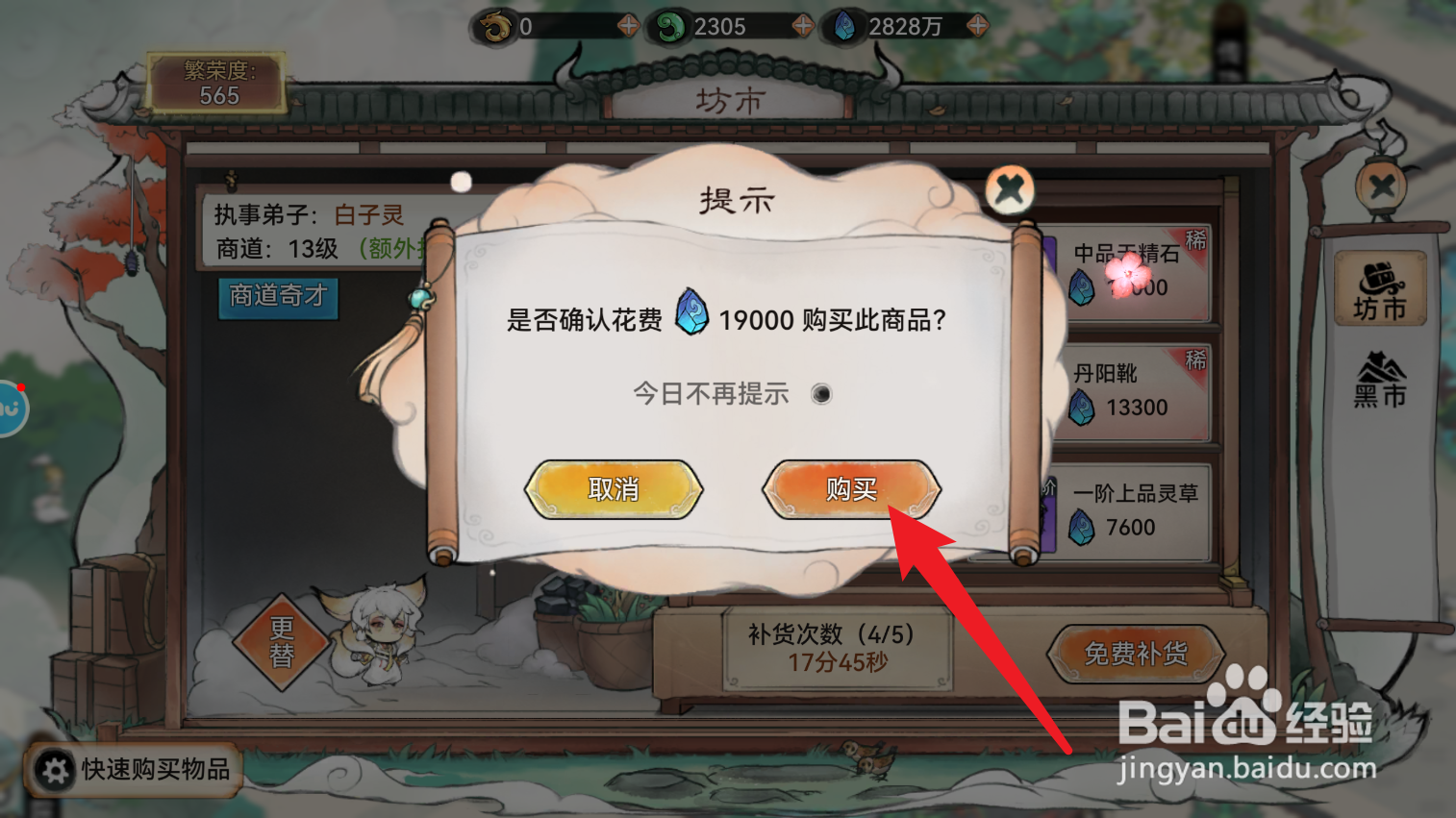 最强祖师中品天精石怎么获得