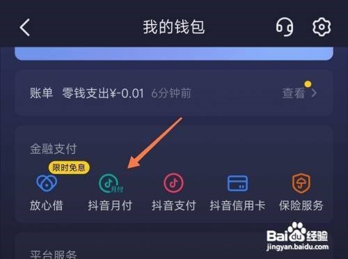 抖音月付怎么开通
