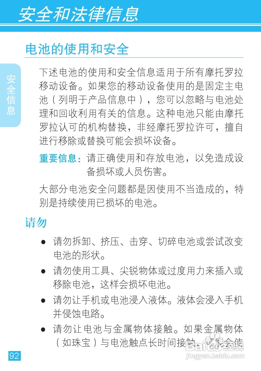 摩托罗拉XT553手机使用说明书:[10]