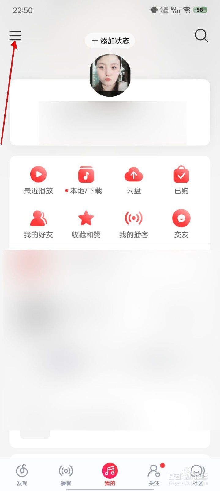 网易云音乐如何开启状态栏歌词