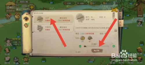 桃源记如何才能制作木矛