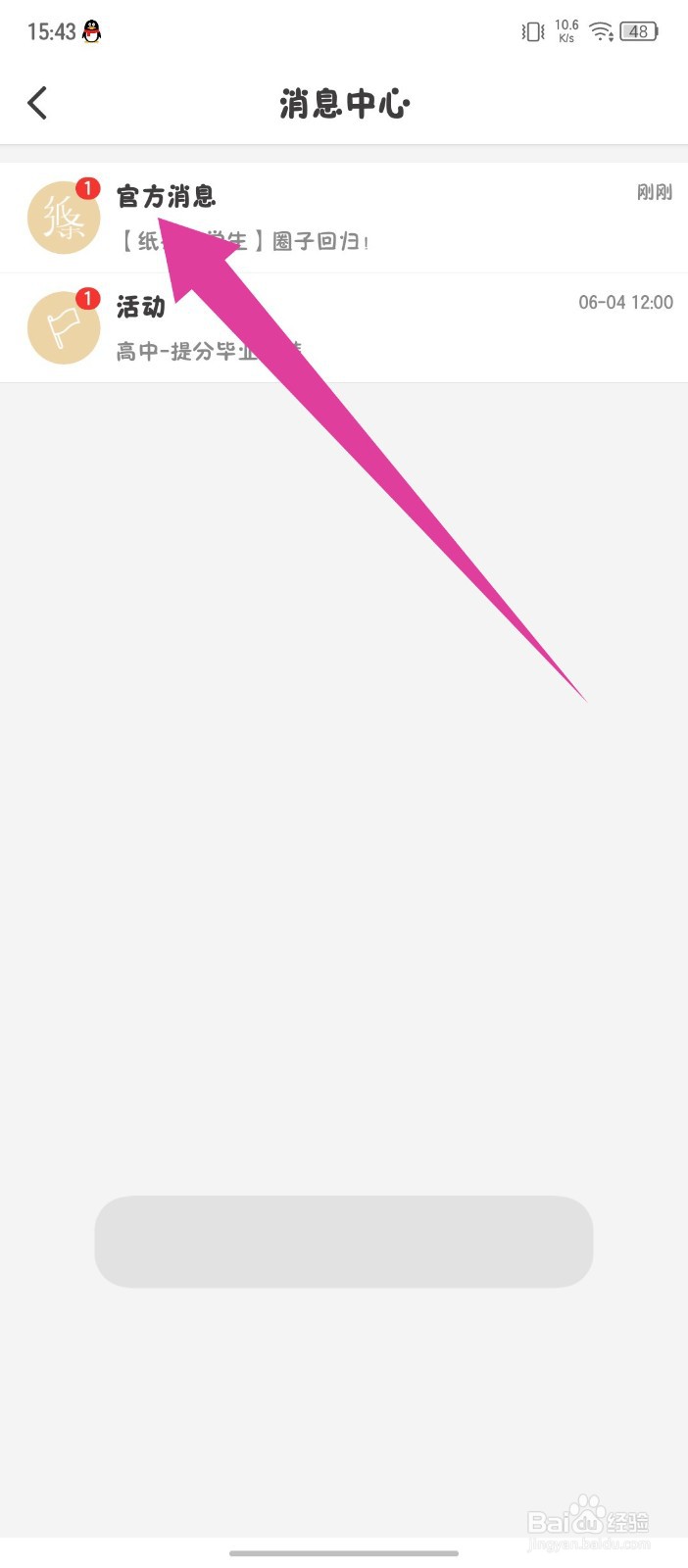 纸条怎么设置官方消息全部已读