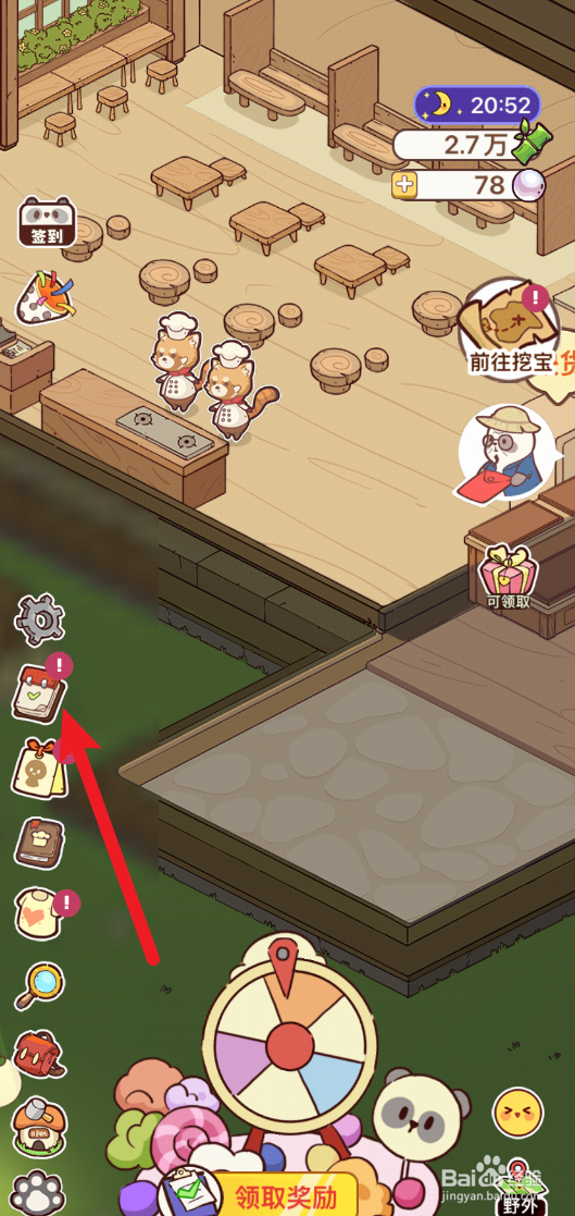 熊猫餐厅怎样熟悉小花