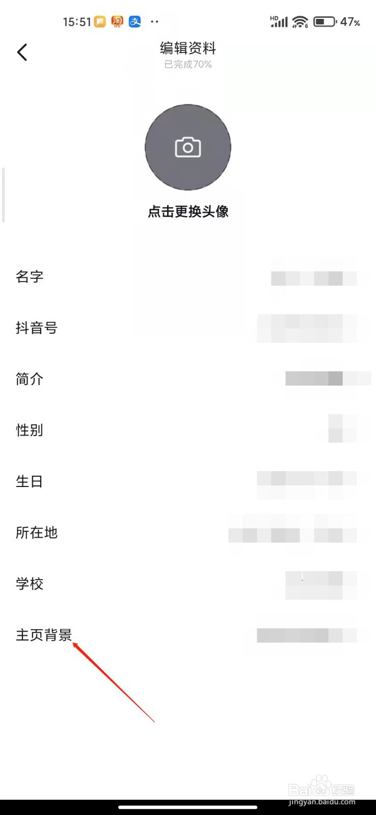 抖音APP怎么修改学校背景？