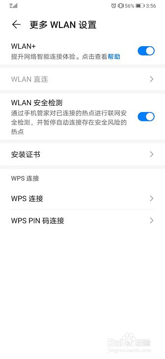 华为手机如何启用WLAN安全监测？