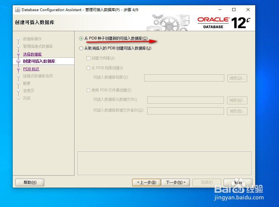 如何为oracle12c添加PDB数据库(一)