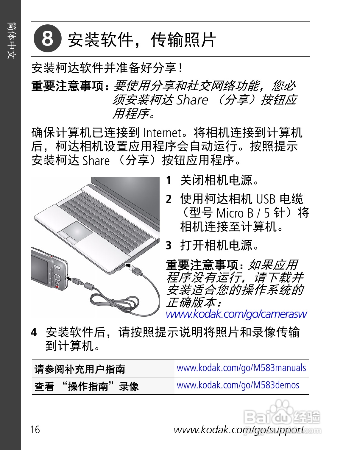 柯达M583数码相机使用说明书:[2]