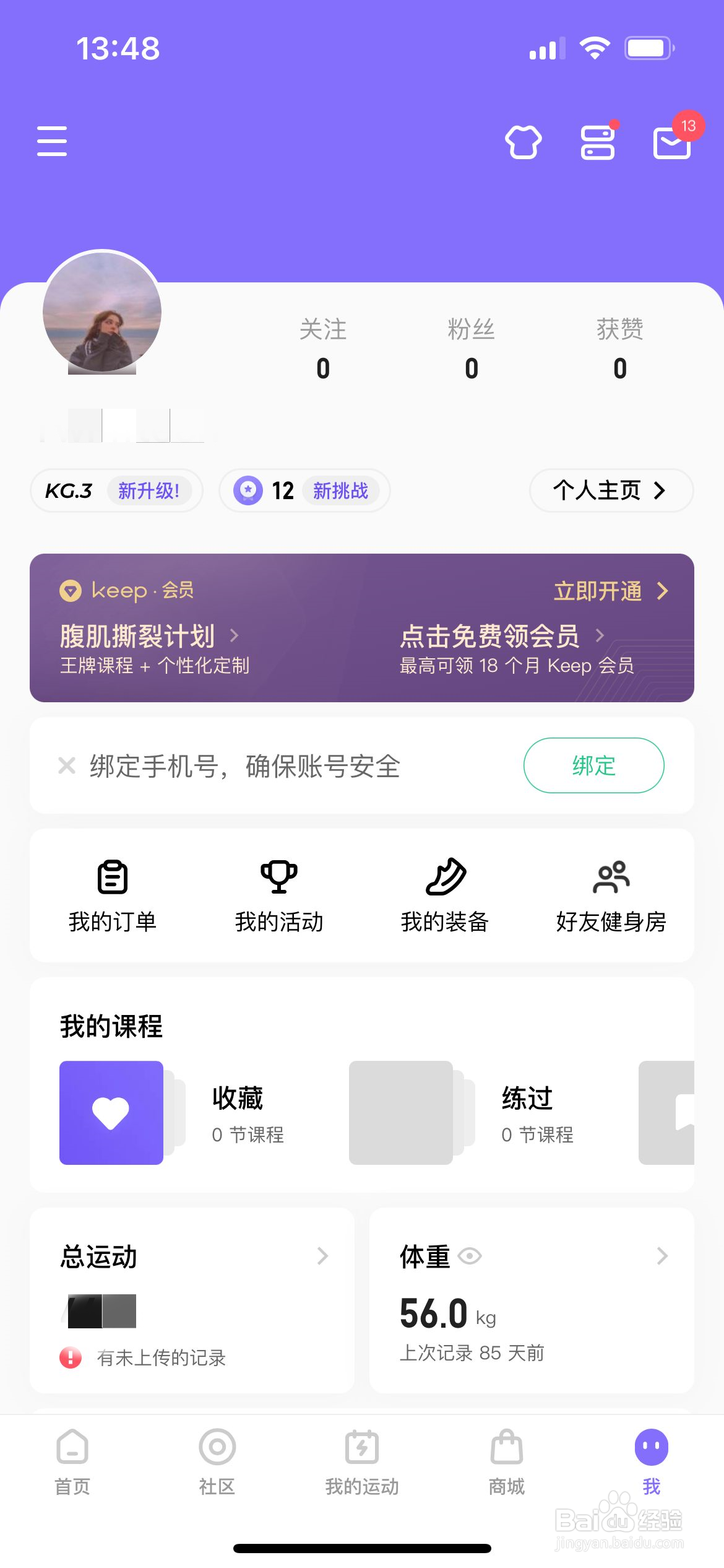 Keep怎么查看总运动时长