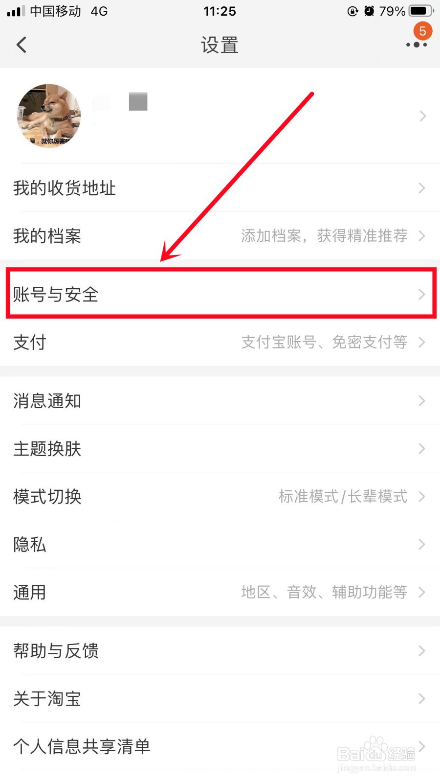 淘宝怎么设置声音验证