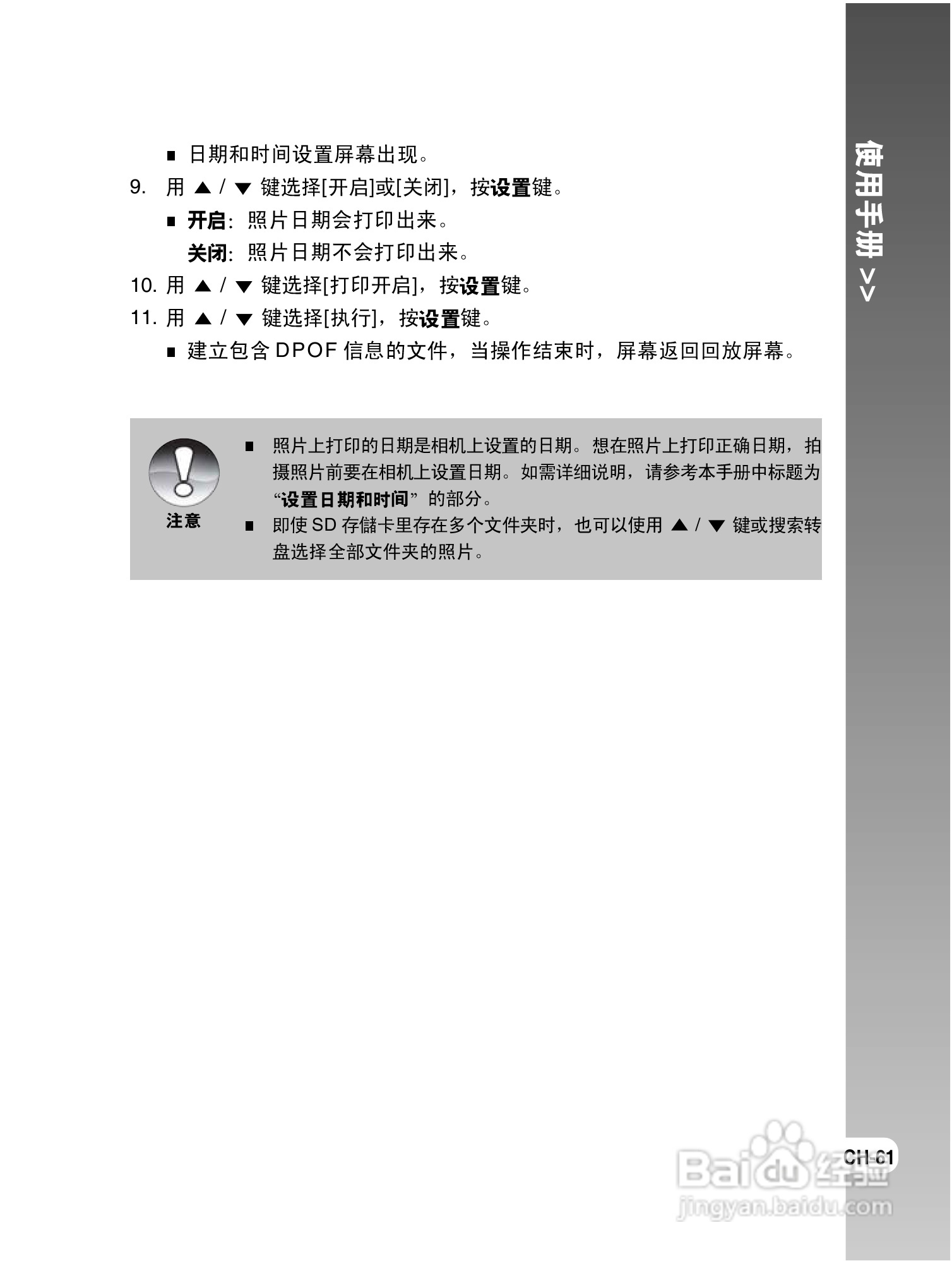 拍得丽DC-S6型数码相机使用说明书:[7]