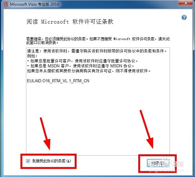 Visio 2016 安装教程详解