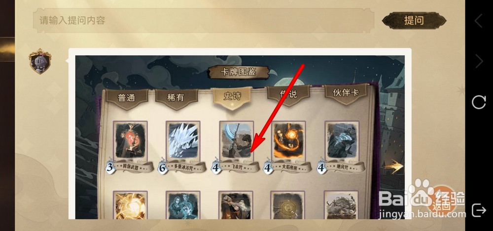 哈利波特魔法觉醒史诗卡卡组攻略