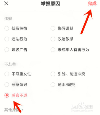 如何举报皮皮虾视频