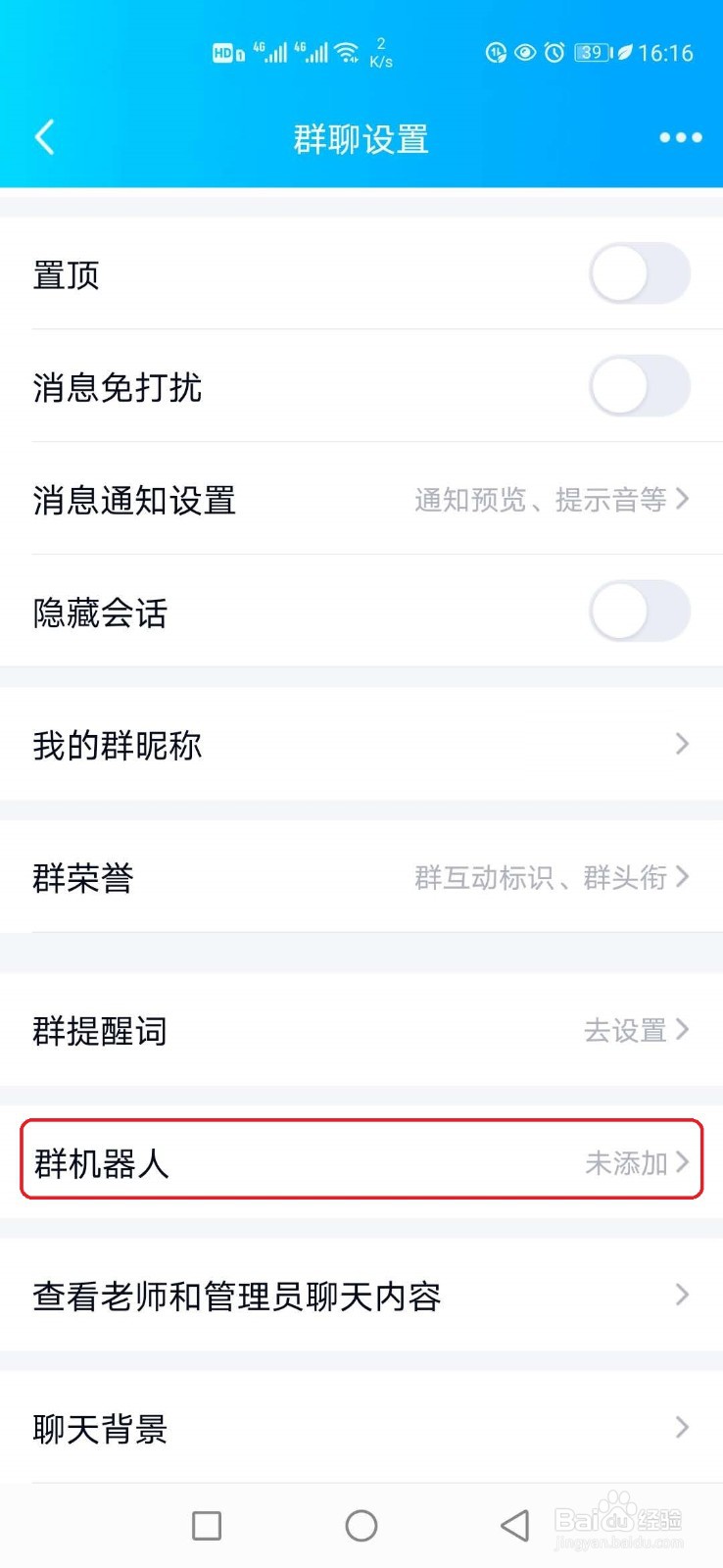 qq群聊机器人怎样设置