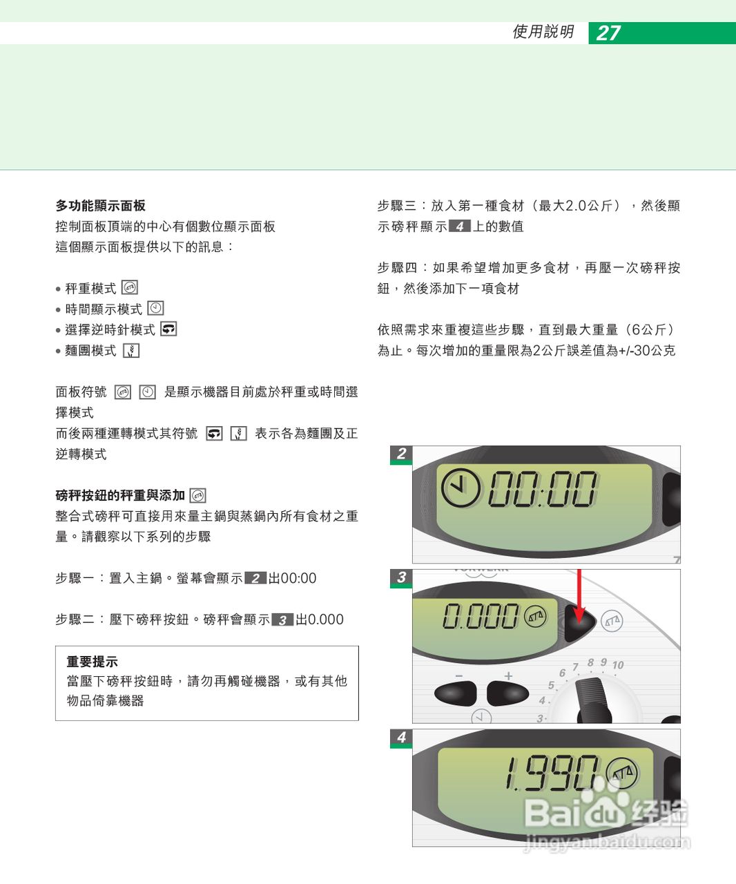 美善品TM 31多功能料理机使用手册:[3]