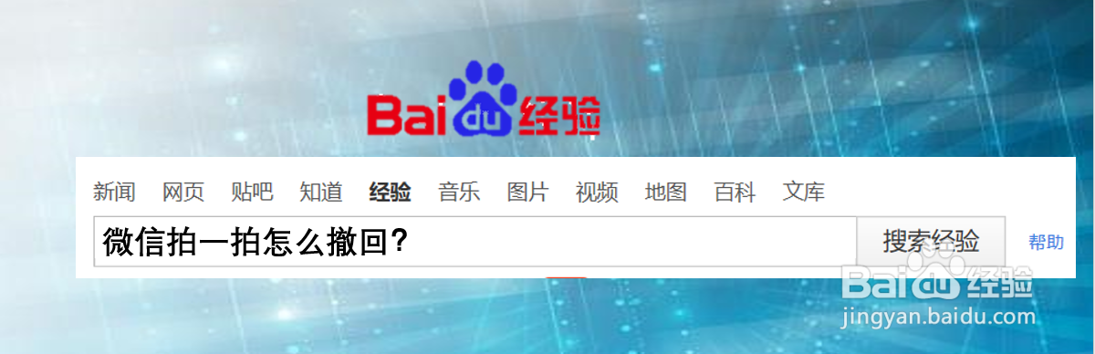 微信拍一拍怎么撤回