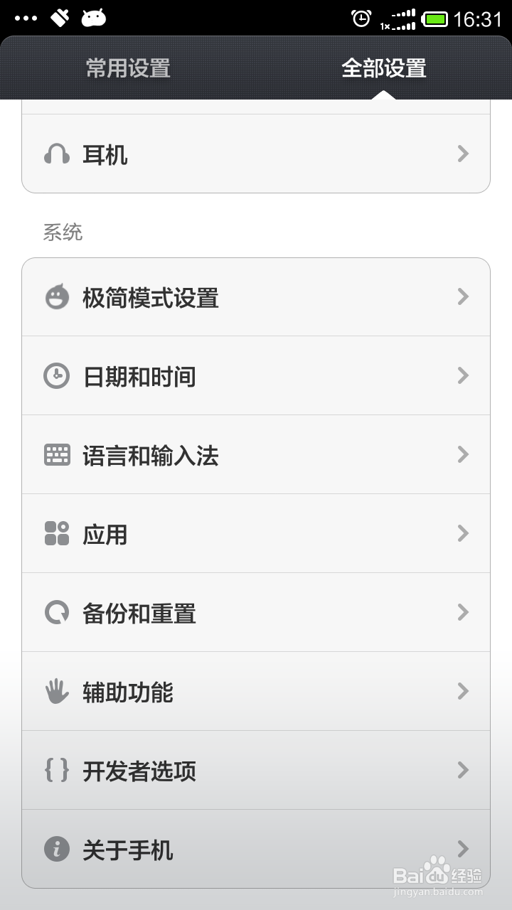 安卓手机开启USB调试