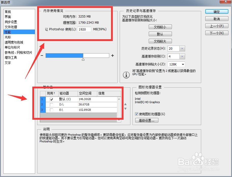 photoshop提示暂存盘已满怎么办
