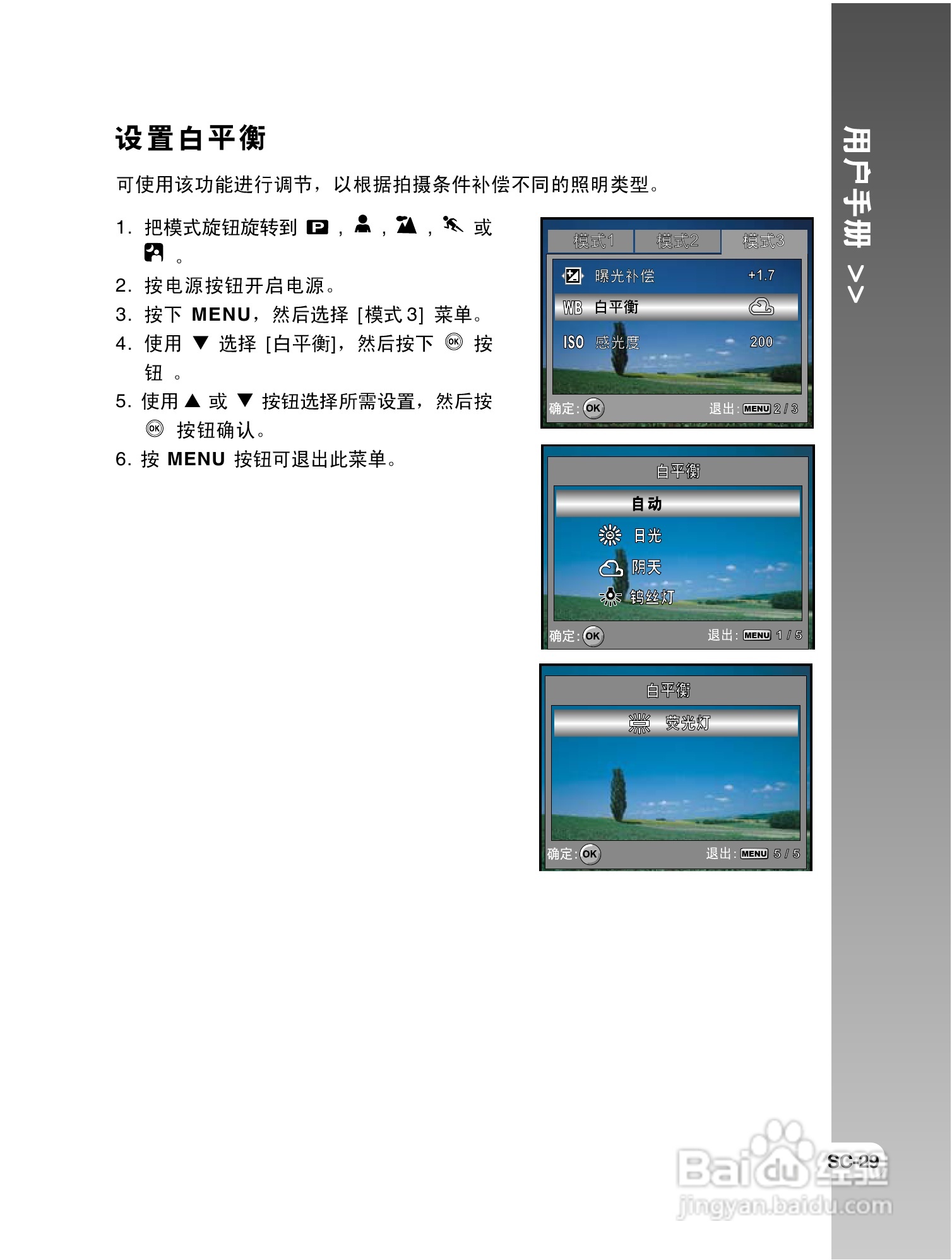 拍得丽 IQ DIGITAL 59e型数码相机使用说明书:[3]