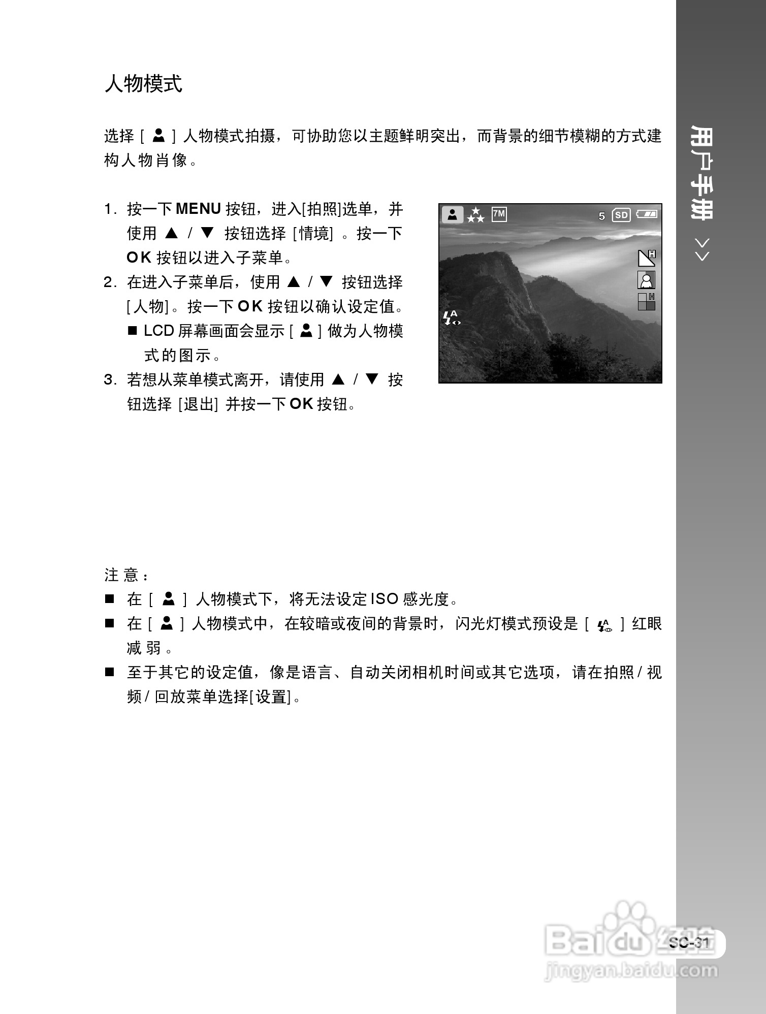 拍得丽IQ DIGITAL 77s型数码相机使用说明书:[4]