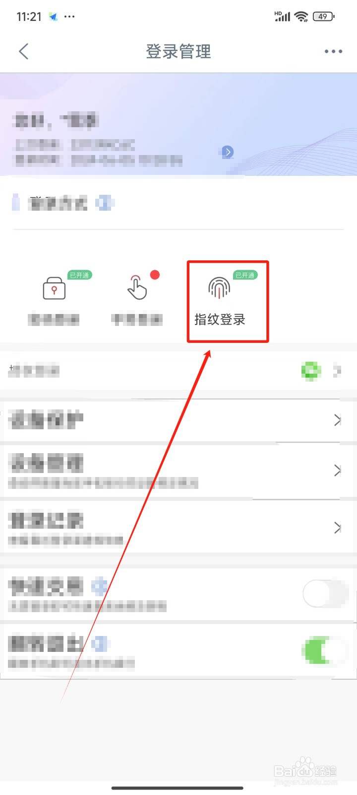 中国工商银行APP中怎样关闭指纹登录