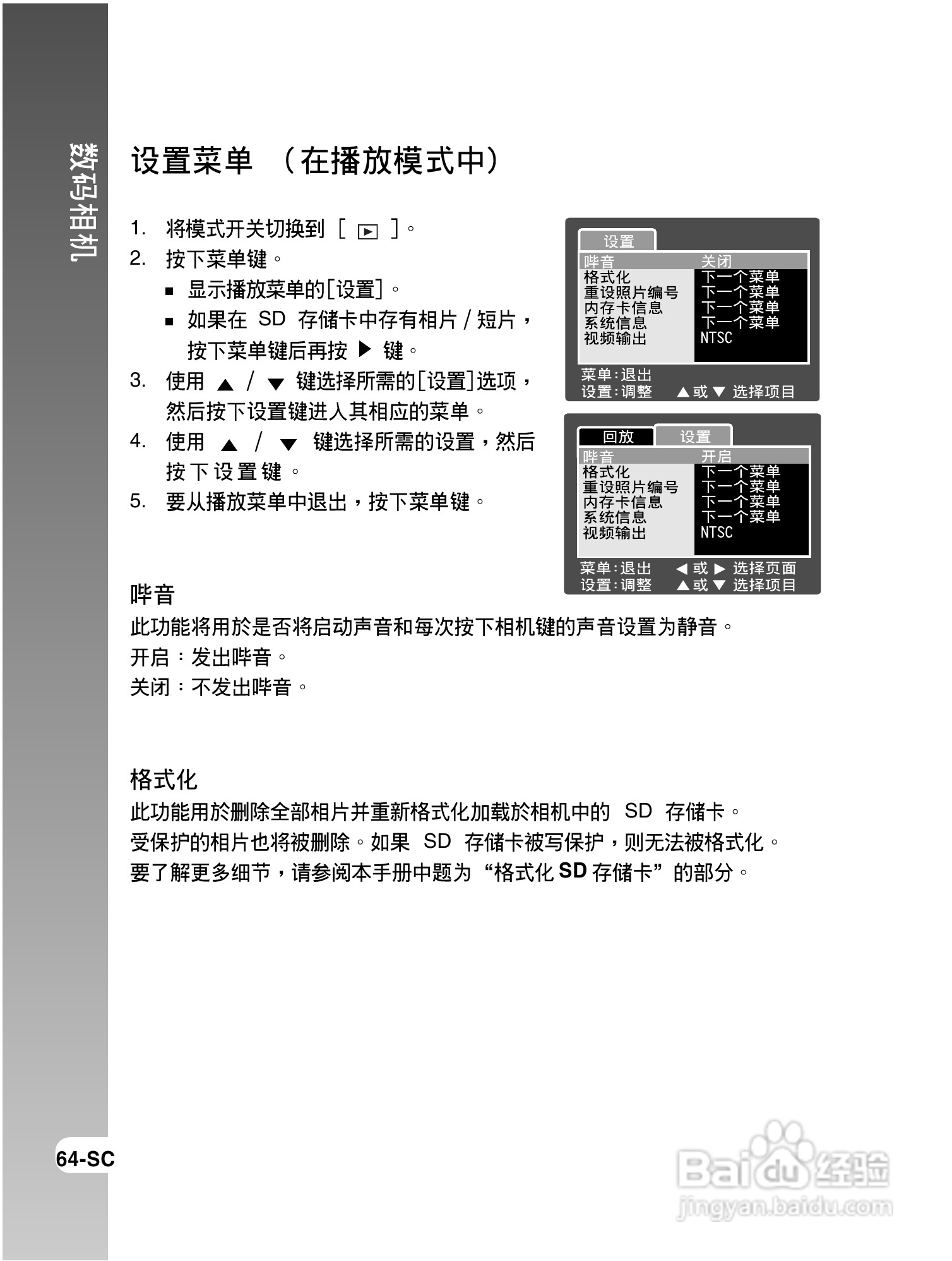 拍得丽IQ DIGITAL 43s型数码相机使用说明书:[7]