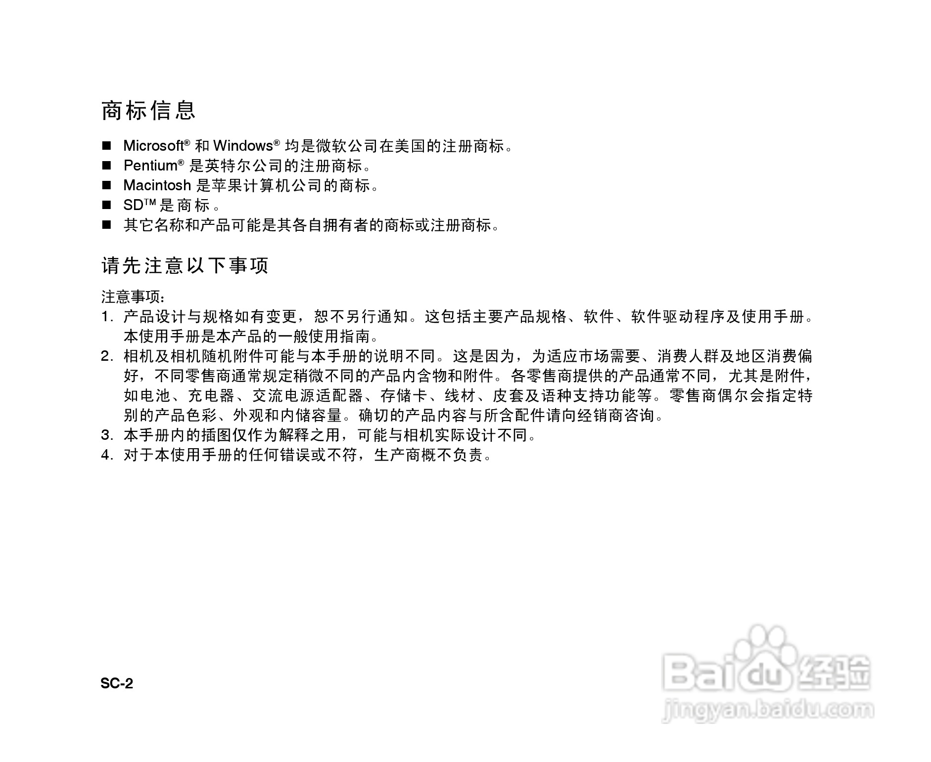 拍得丽ES-6型数码相机使用说明书:[1]