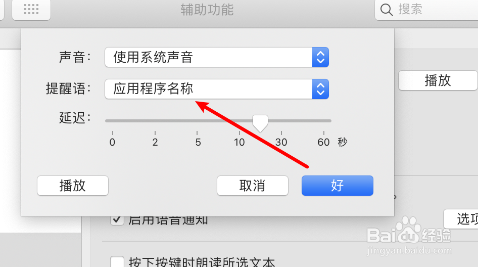 mac电脑怎么设置语音通知的提醒语