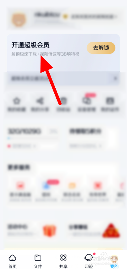 百度网盘会员激活码怎么使用