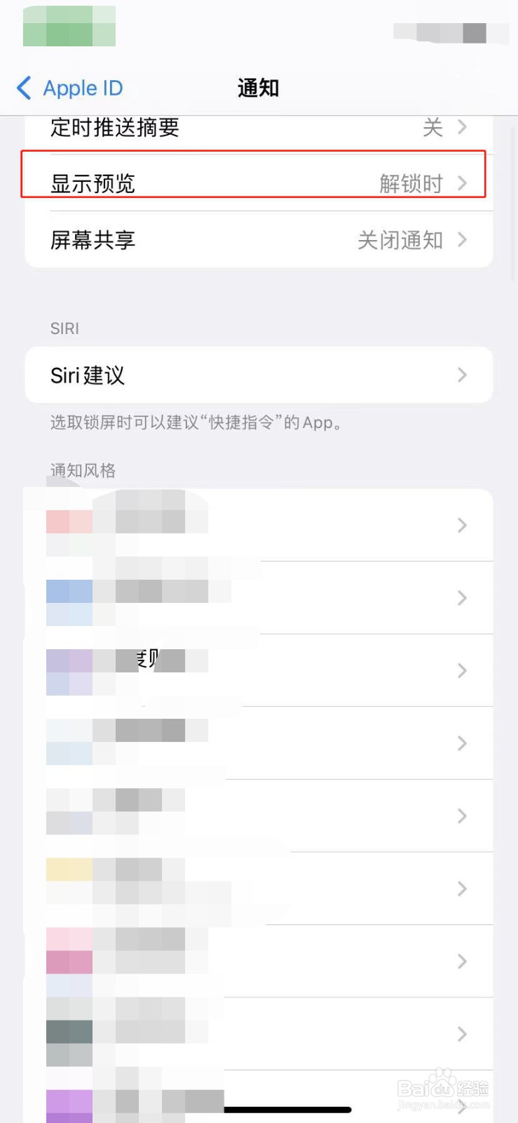 苹果手机如何关闭显示预览的通知