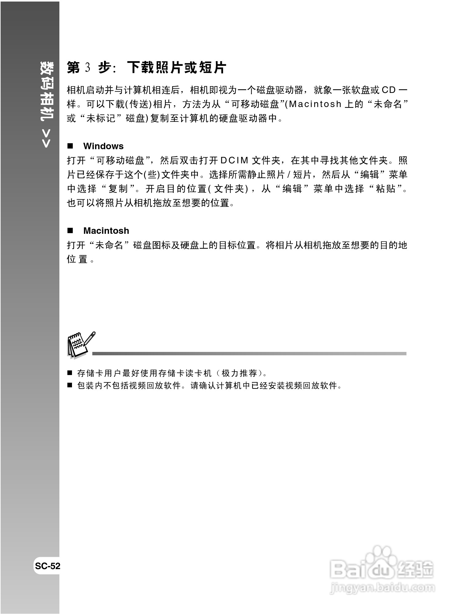 拍得丽 IQ DIGITAL 59e型数码相机使用说明书:[6]
